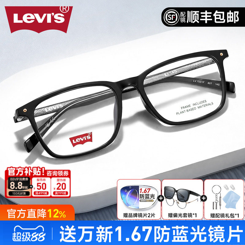 Levis李维斯眼镜框男近视潮流大黑方框眼镜架防蓝光可配度数 7153