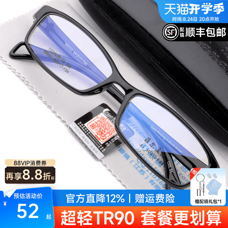 7克 轻型tr90男女款板材近视眼镜框架 配成品全框防蓝光套餐053
