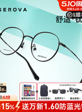 SEROVA施洛华眼镜男复古潮小圆框眼睛女防蓝光超轻钛架配镜SC568