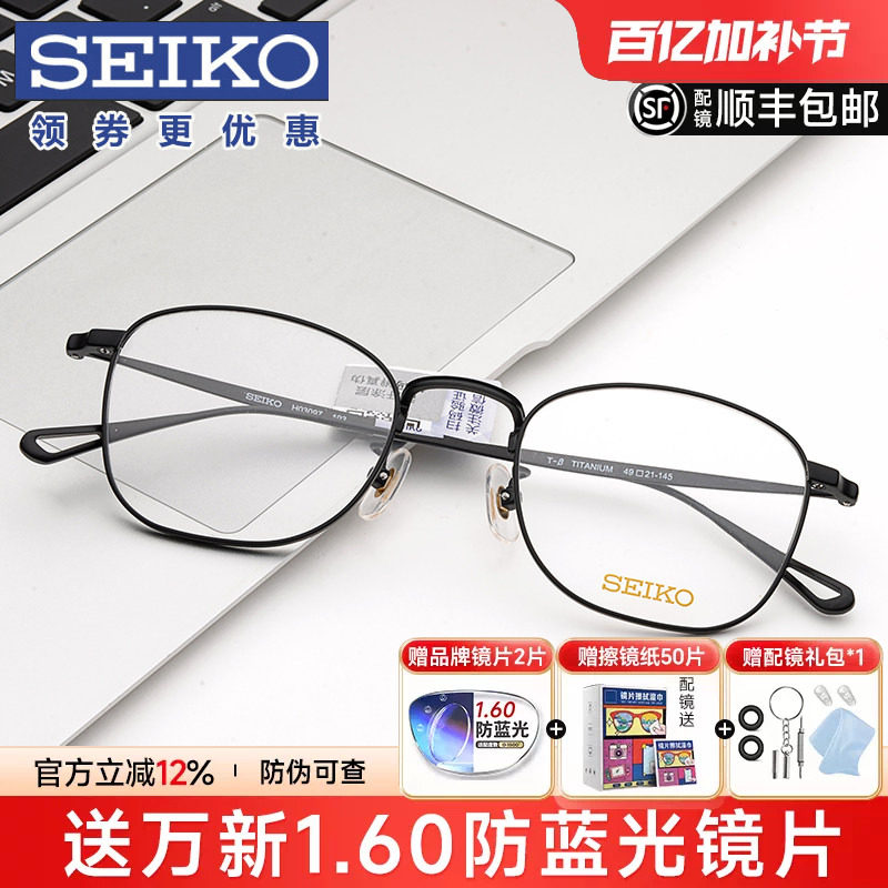 Seiko精工眼镜架女近视眼镜圆框超轻钛架眼镜框男可配近视HO3097