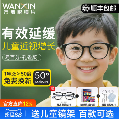 万新易百分孔雀版防控镜片