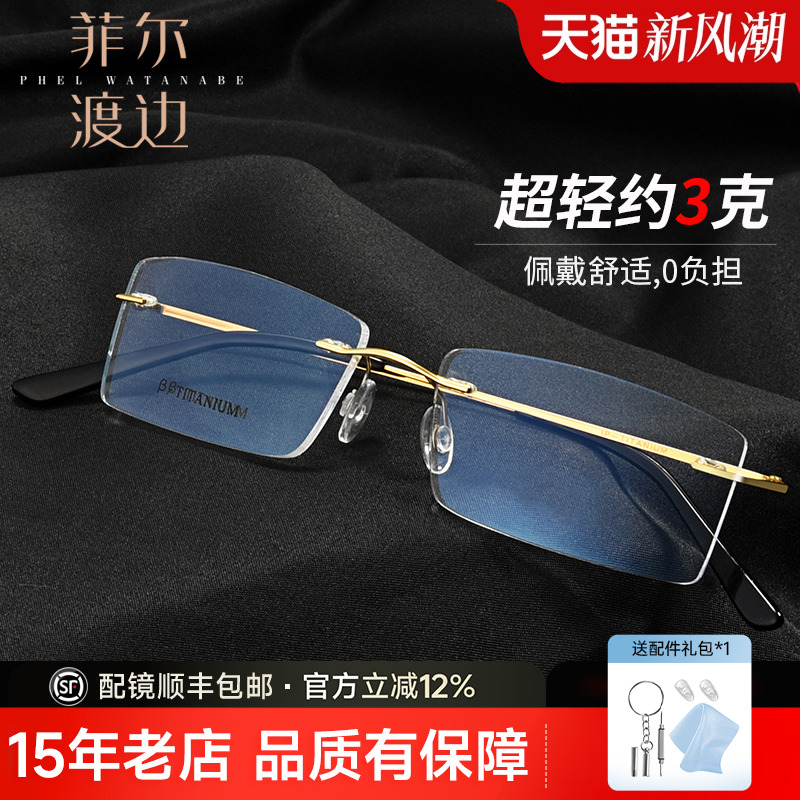 大脸超轻钛架无框商务切边眼镜架