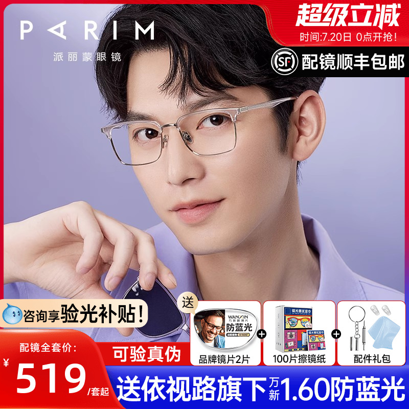 派丽蒙磁吸套镜近视眼镜女可配度数夹片大脸显瘦眼镜框男款96013