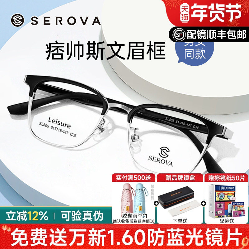 施洛华眉线半框眼镜男女款复古黑银纯欲超轻防蓝光可配度数SL505,ZIPPO/瑞士军刀/眼镜,眼镜架,淘宝优惠券,粉丝福利购,淘宝优惠卷