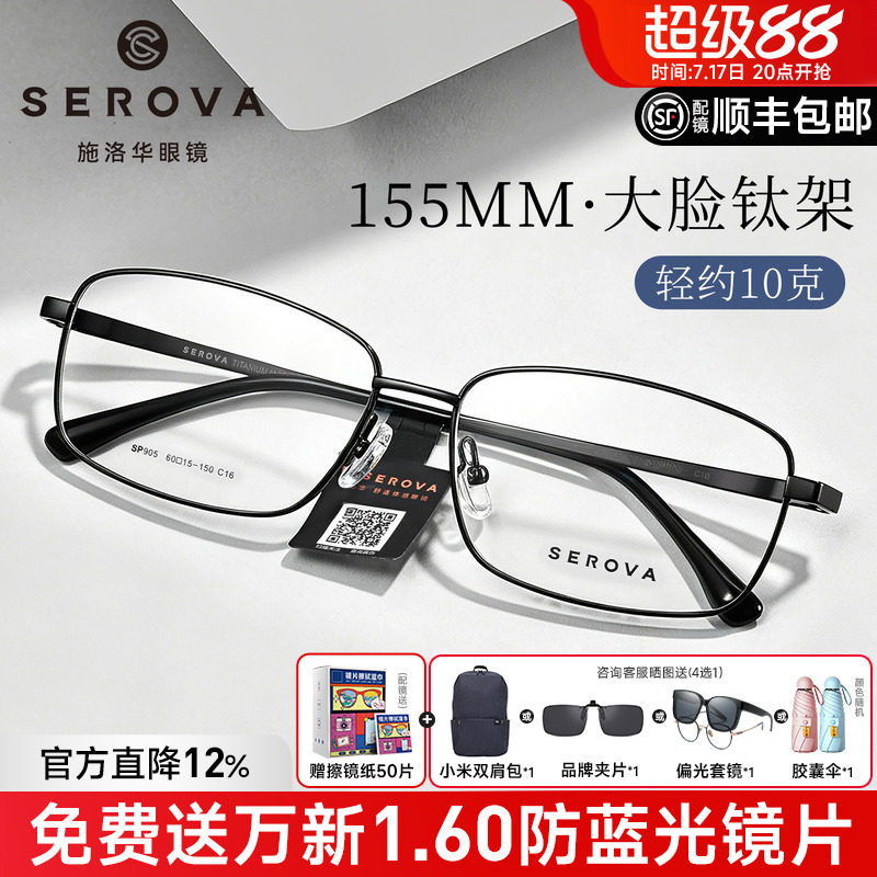 施洛华商务眼镜全框片宽60超轻钛架10g适合脸大宽脸配镜架男SP905