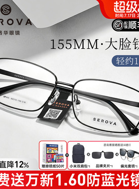 施洛华商务眼镜全框片宽60超轻钛架10g适合脸大宽脸配镜架男SP905