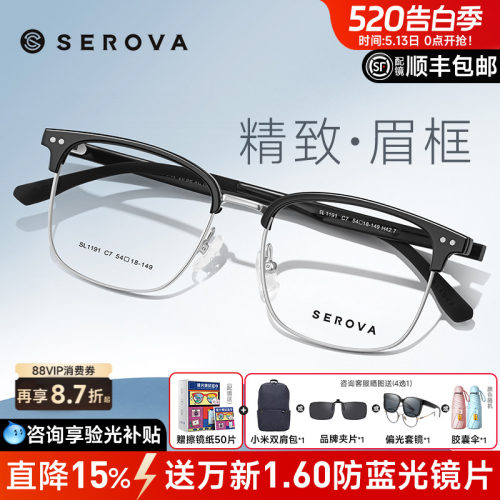 施洛华眼镜框商务眉毛架男眉线框