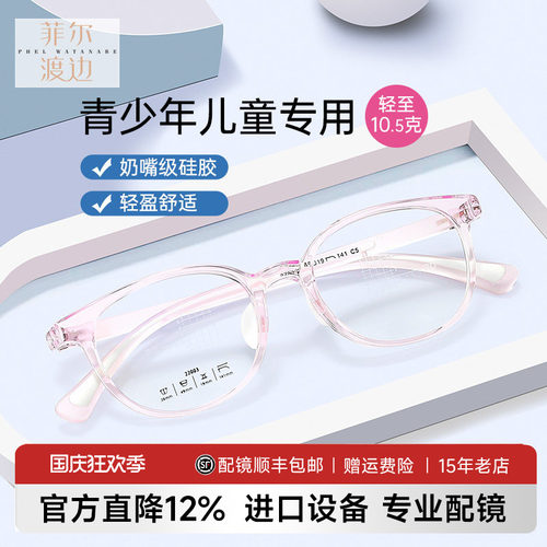 菲尔渡边TR90镜架全框儿童镜架