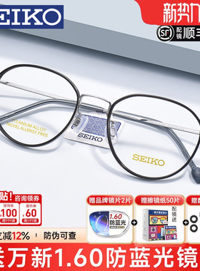 精工眼镜框男超轻钛材文艺素颜框近视眼镜女潮圆框光学镜片HC3028