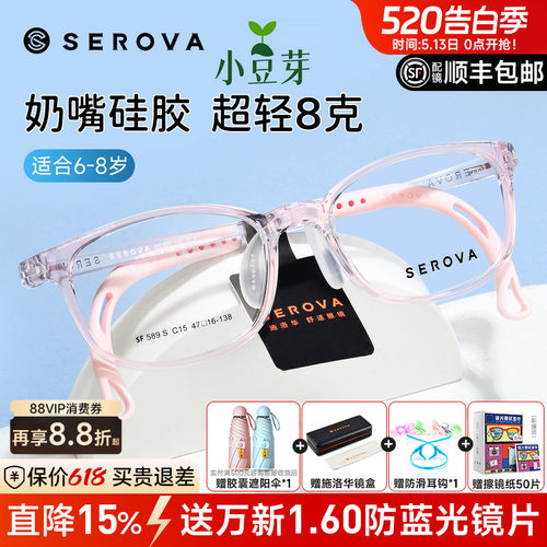 施洛华超轻透明儿童眼镜框男孩