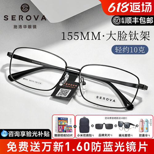 施洛华商务眼镜全框大脸超轻钛架