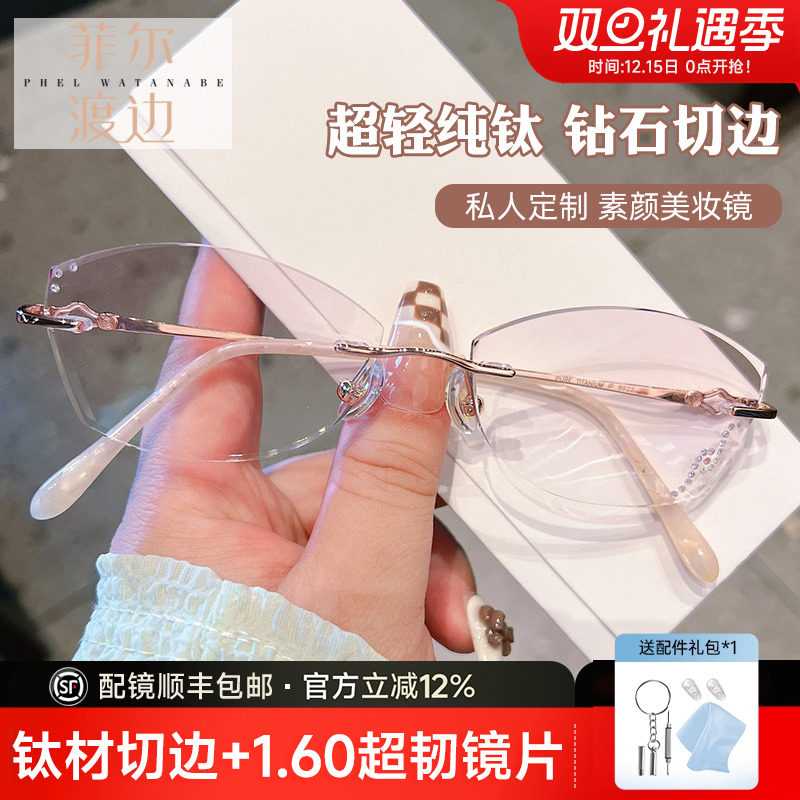 菲尔渡边女士无框切边近视眼镜商务超轻钛架镶钻定制紫色粉色8922