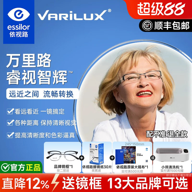 依视路万里路睿视智辉近视渐进多焦点老花镜片钻晶膜致A4蓝光配镜