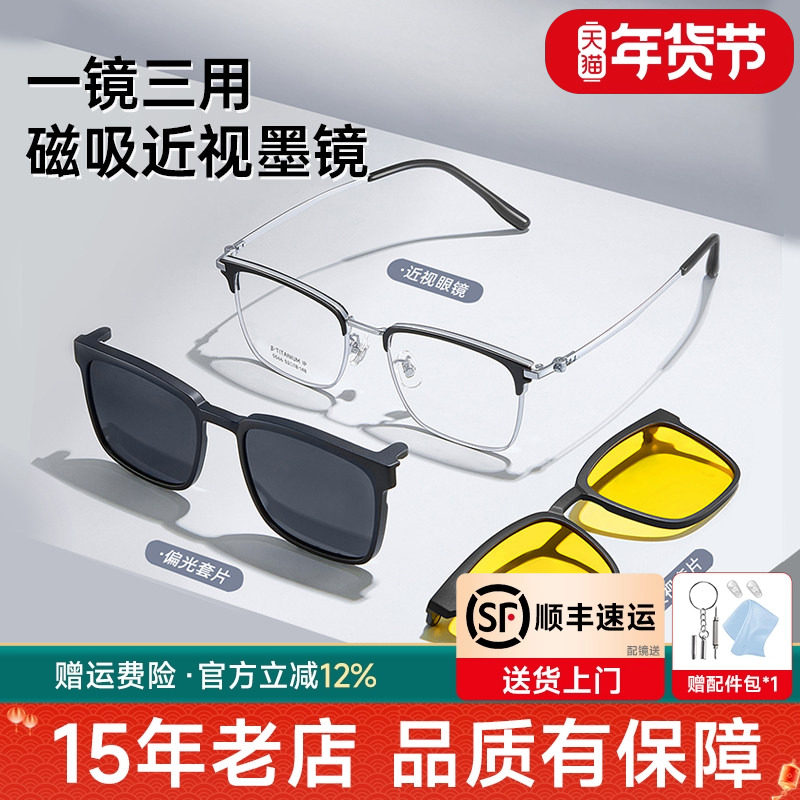 近视磁吸墨镜夹片眉线钛架可配度数男款太阳镜一镜三用套镜D5566