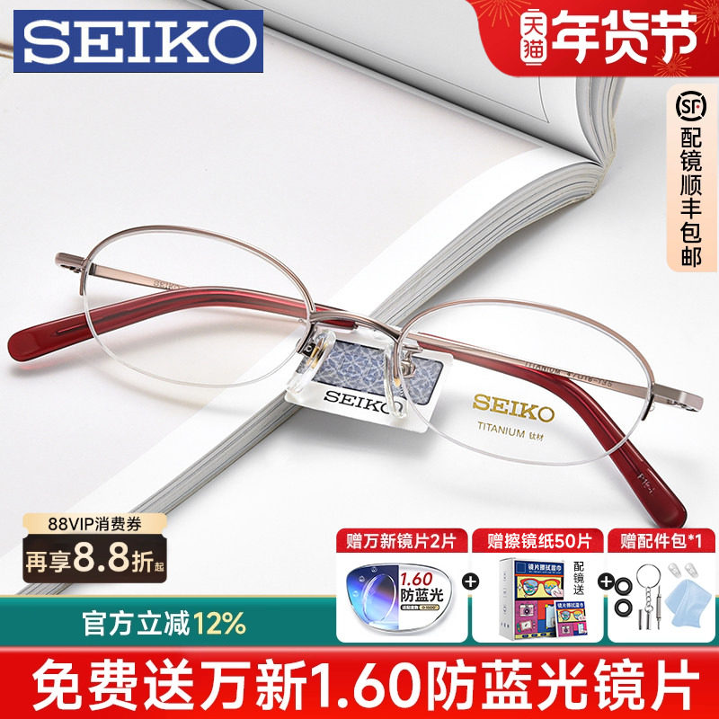 精工眼镜框女 超轻钛架半框小脸高度近视眼镜架 配防蓝光眼镜202