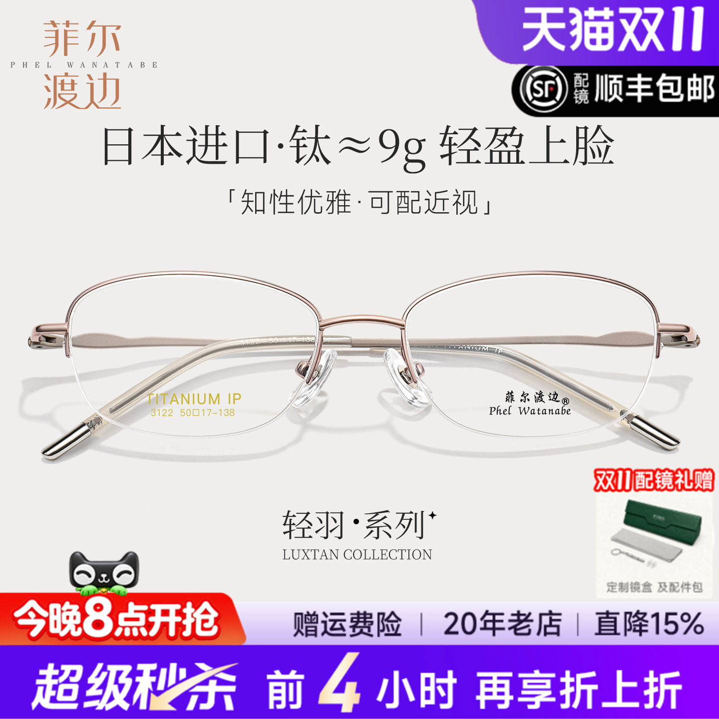 菲尔渡边日本进口钛优雅半框眼镜女超轻9g近视防蓝光镜框轻羽3122