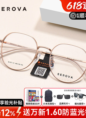 SEROVA施洛华眼镜框女配高度近视防蓝光金丝边纯欲钛镜架男SC677