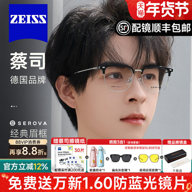 德国蔡司镜片施洛华近视眼镜框男半框眉线超轻防蓝光变色女SL808