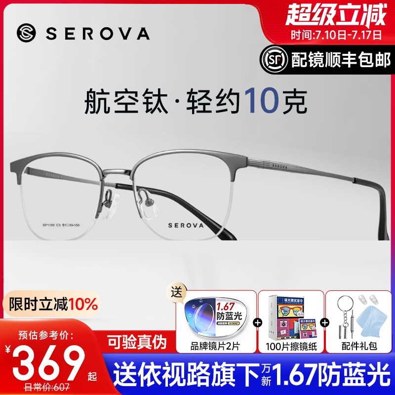 施洛华斯文眉线眼镜半框钛架男