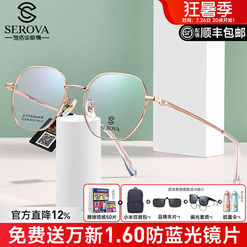 施洛华眼镜框多边形女男可配近视