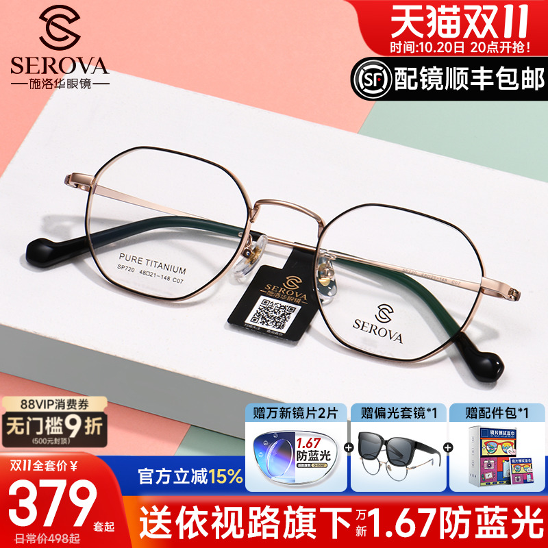 施洛华眼镜框超轻钛架中小