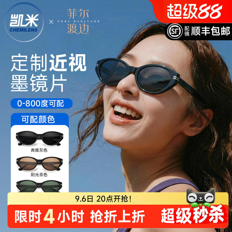凯米定制太阳镜女款带度数方圆脸猫眼太阳眼镜近视墨镜配镜片2308