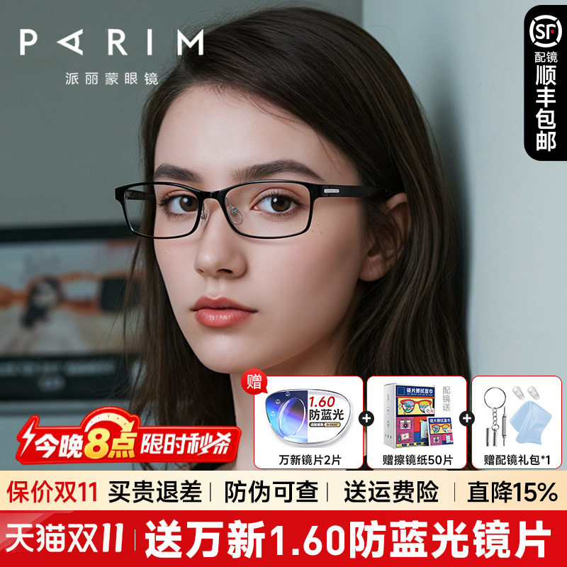派丽蒙新款超轻黑框眼镜框男