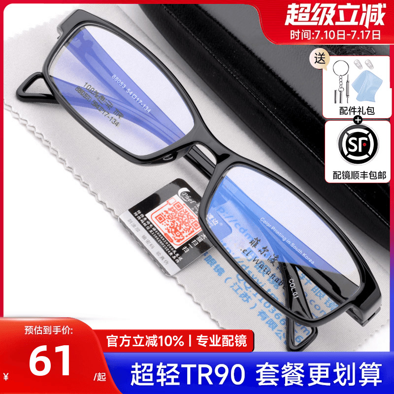 7克 轻型tr90男女款板材近视眼镜框架 配成品全框防蓝光套餐0