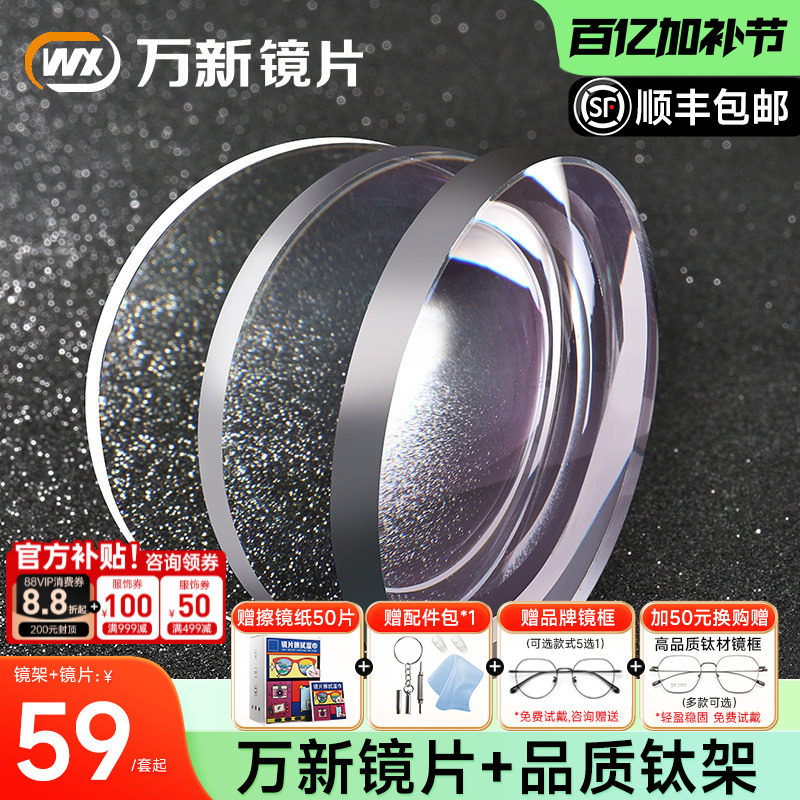万新镜片1.74可配高度数1.67超薄防蓝光非球面近视眼镜片配镜