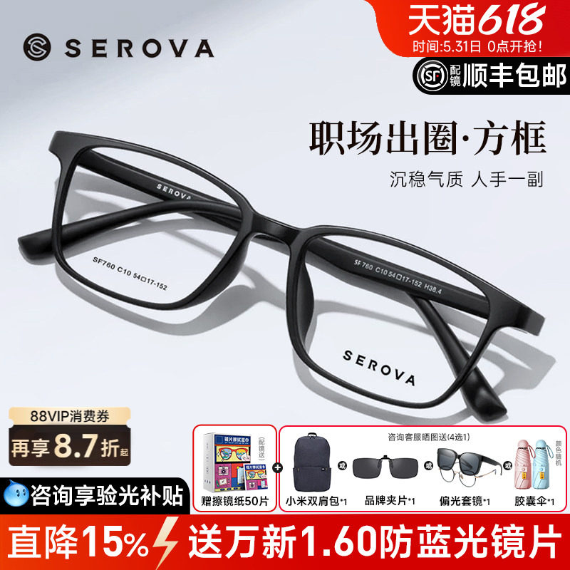 施洛华近视眼镜框休闲黑框全框TR90超轻舒适中大脸方框镜男SF760