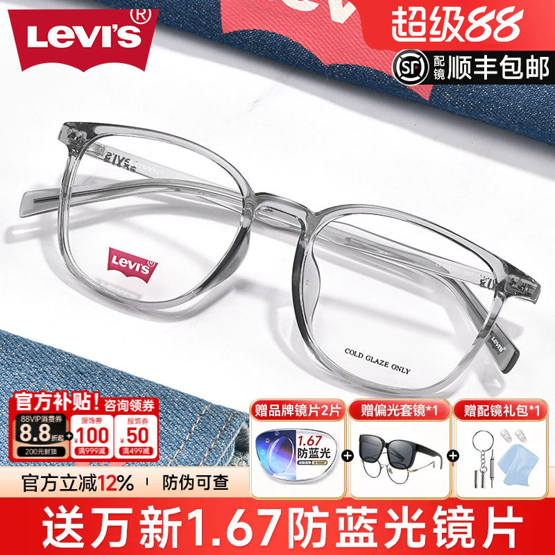 李维斯近视眼镜框男透明全框大方框TR90复古黑框镜架女配眼镜7095
