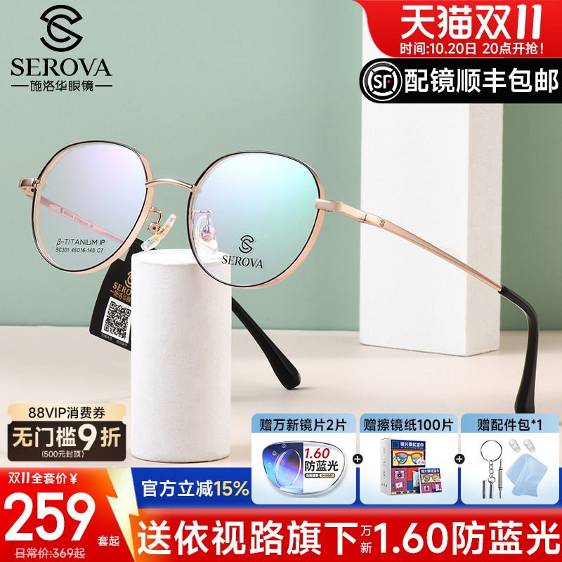 施洛华眼镜框配高度显薄近视眼镜超薄镜片学生小框男女钛架SC301