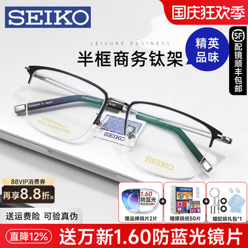 精工男半框简约商务钛架
