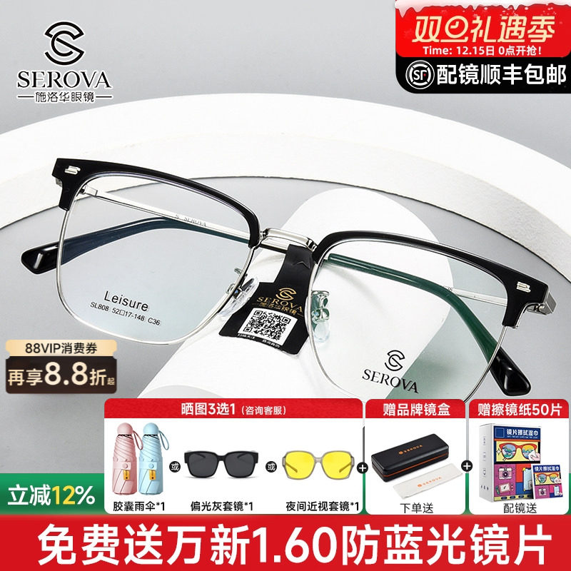 施洛华眼镜框时尚男士近视复古半框眉线框眼镜架男商务款配镜808