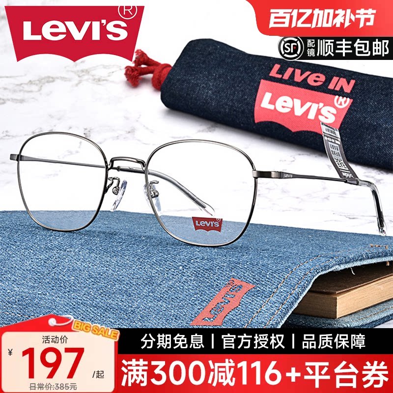 Levis李维斯眼镜框男士全框近视女圆框文艺复古眼镜架配镜LS05232
