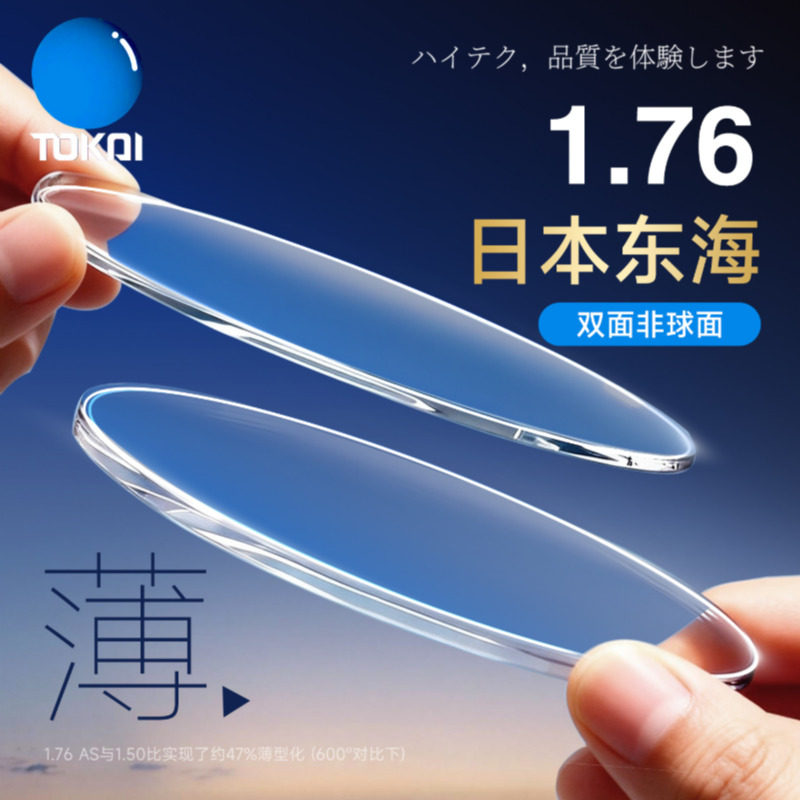 日本进口1.76超薄高度数专用片