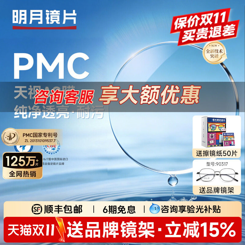 明月镜片PMC天视A8膜超薄透亮配近视镜片散光非球面1.71高度数2片