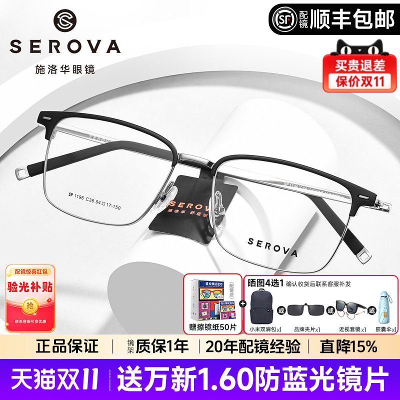 施洛华超轻8g眉线大脸半框钛架男
