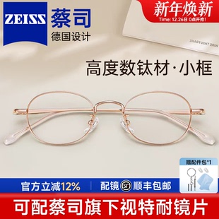 超轻椭圆小框钛材高度近视专业配镜蔡司眼镜可配度数小脸眼镜女