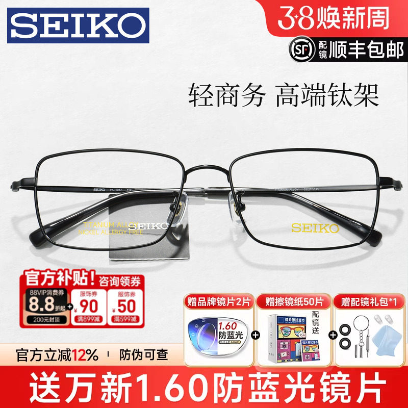 精工钛架近视眼镜商务全框方形超轻8g大脸镜架男女近视可配HC1037