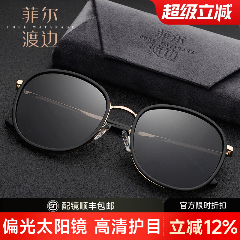 菲尔渡边偏光太阳镜女士 司机眼镜复古墨镜女圆脸 可配近视偏光镜