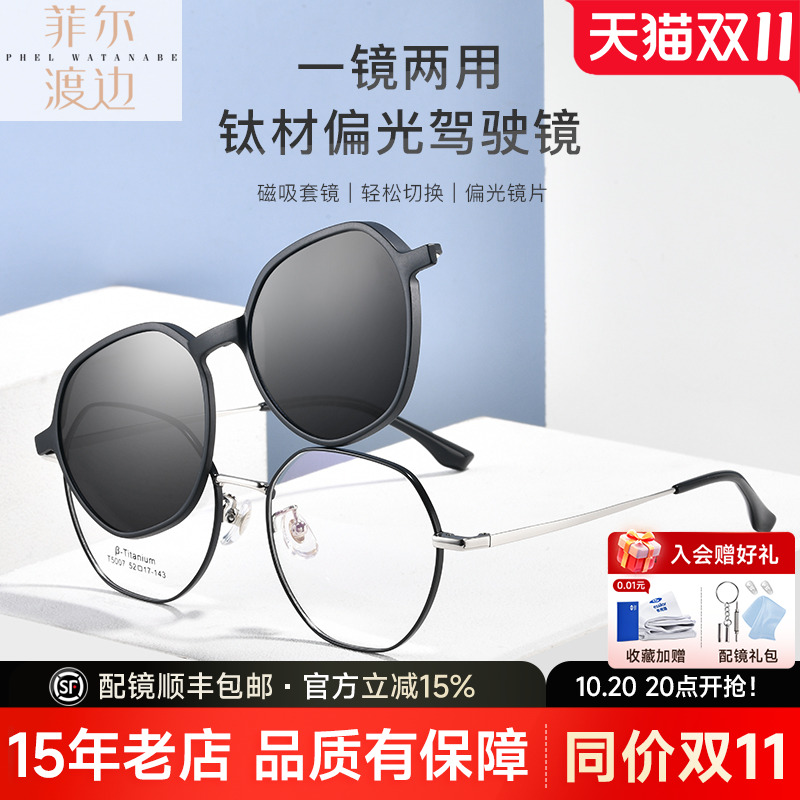 菲尔渡边近视眼镜框复古多边形套镜偏光夹片墨镜可配有度数5007