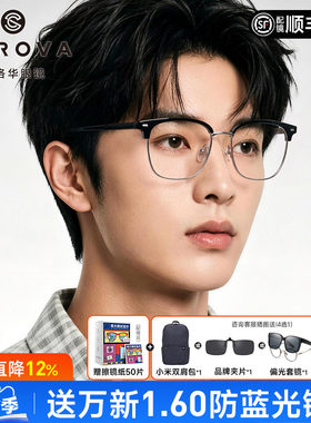 明星同款施洛华眉线框男半框