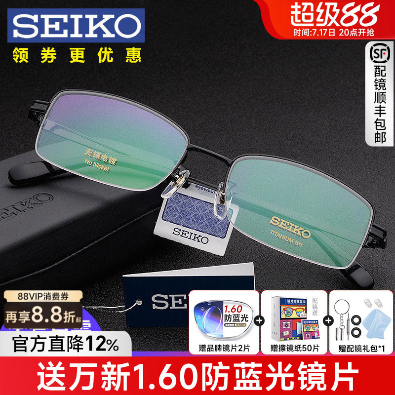 精工眼镜架 配眼镜男 超轻大脸型商务钛架半框近视眼镜框HT01080
