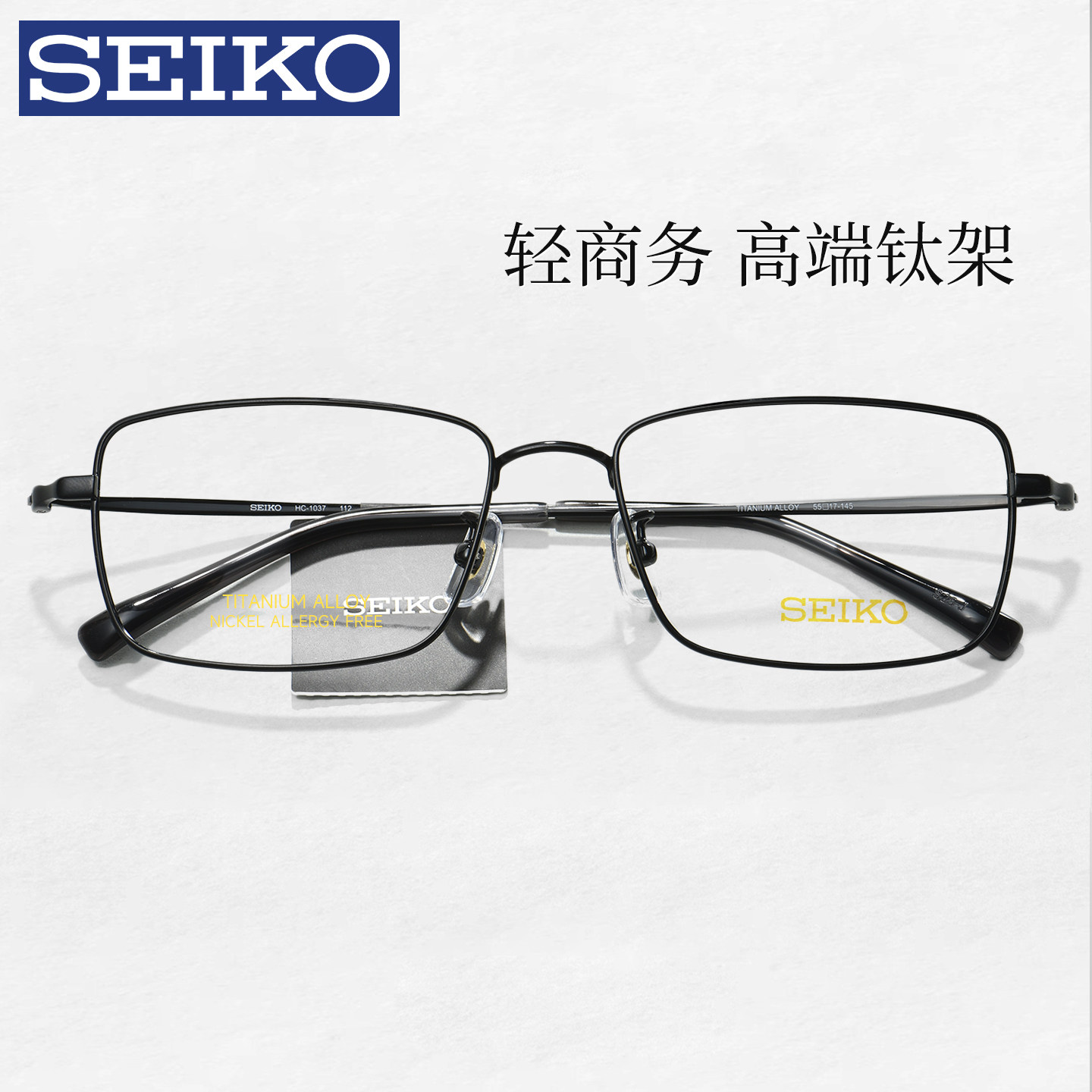 精工超轻全框方形钛架商务男士