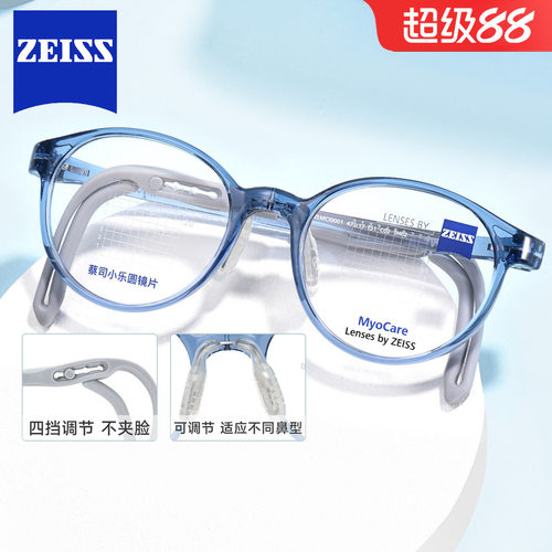 蔡司小乐圆青少年儿童硅胶眼镜架
