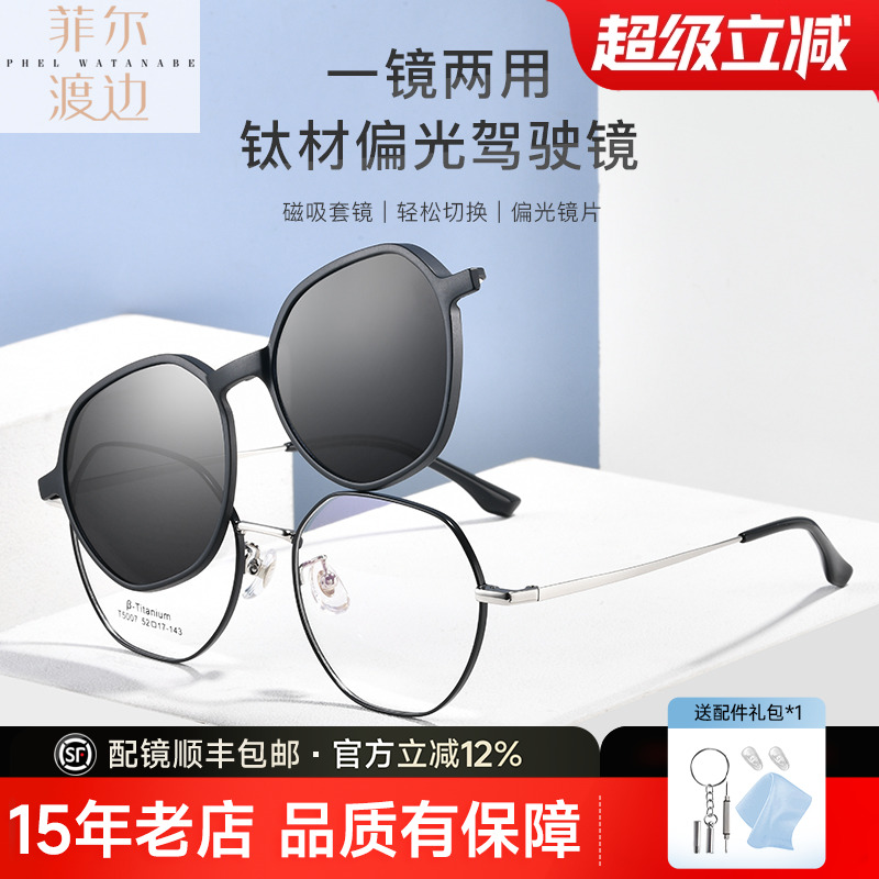 菲尔渡边近视眼镜框复古多边形套镜偏光夹片墨镜可配有度数5007