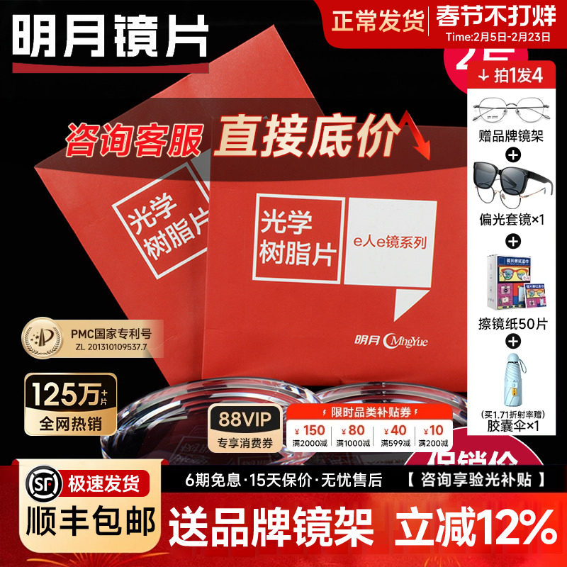 明月镜片官方旗舰1.60超薄防蓝光1.67非球面1.71PMC配