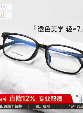 超轻塑钢方框显瘦近视眼镜框女透明红色钨碳眼镜架配镜片男67091