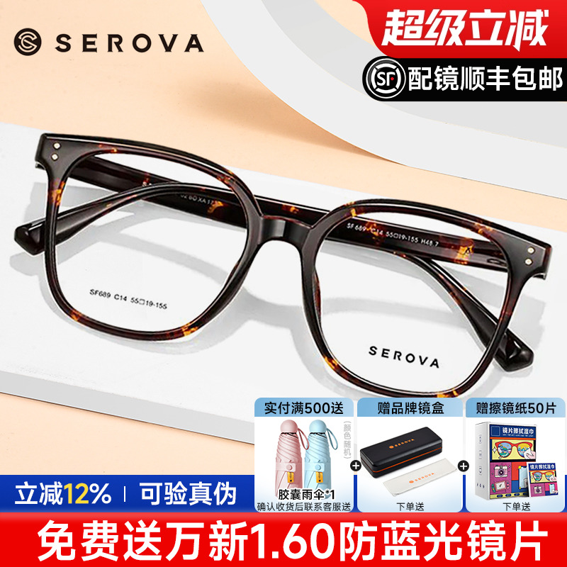 施洛华近视眼镜玳瑁色复古近视镜架ins素颜显瘦豹纹眼睛女SF689